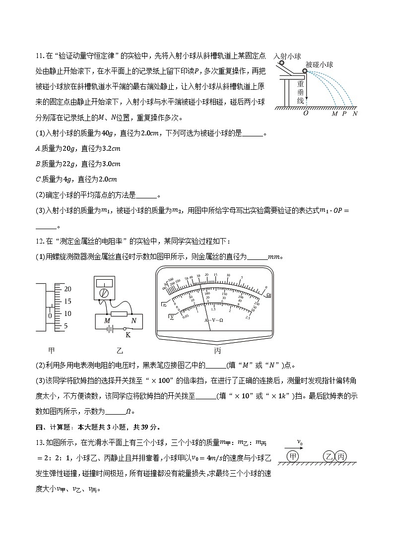 内蒙古巴彦淖尔市2023-2024学年高二（上）期末物理试卷（含解析）第3页