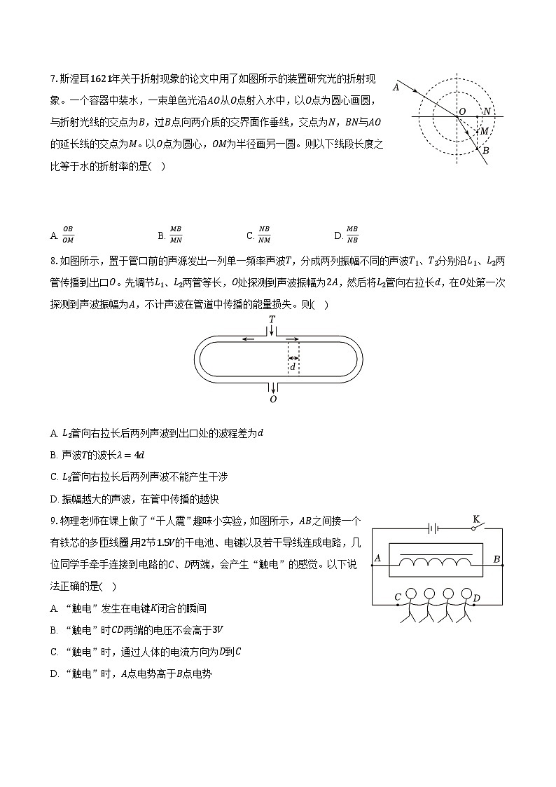 江苏省南通市海门区2023-2024学年高二（上）期末物理试卷（含解析）第3页