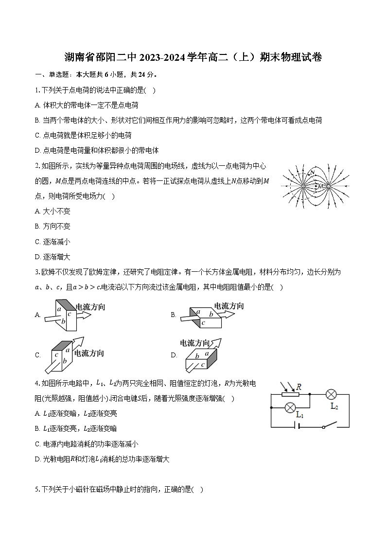 湖南省邵阳二中2023-2024学年高二（上）期末物理试卷（含答案）第1页