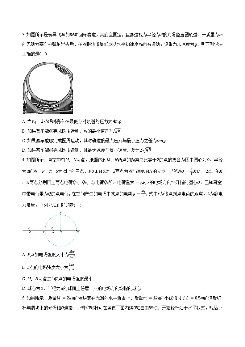 安徽省滁州市定远县育才学校2024-2025学年高三12月检测物理试卷（含解析）第2页