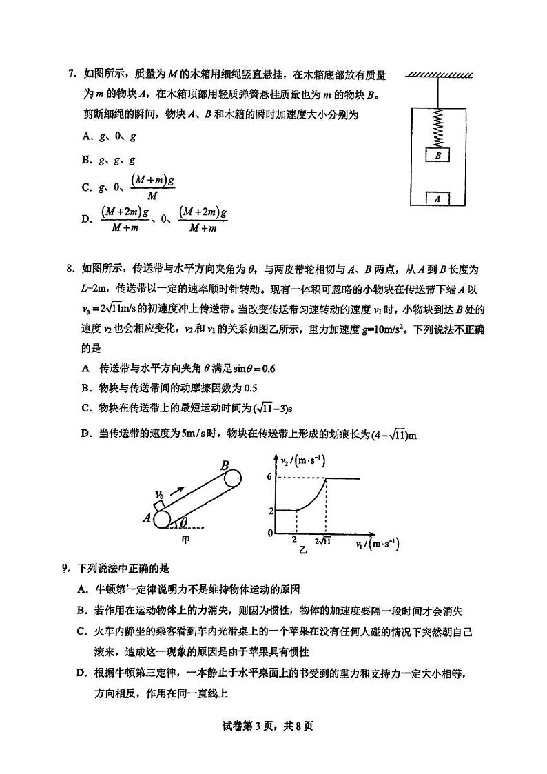吉林省长春市东北师范大学附属中学2024-2025学年高一上学期期末考试物理试题第3页