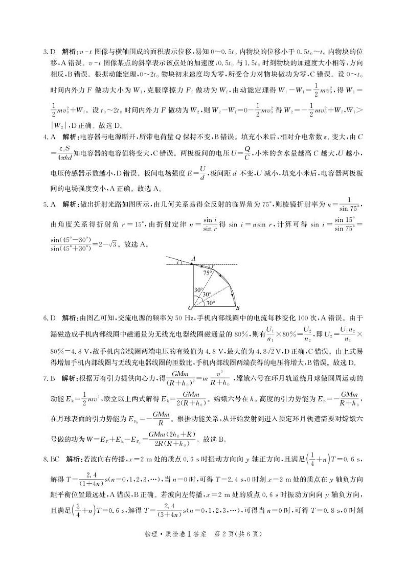 河北省省级联考2024-2025学年高三上学期1月期末物理试卷答案第2页