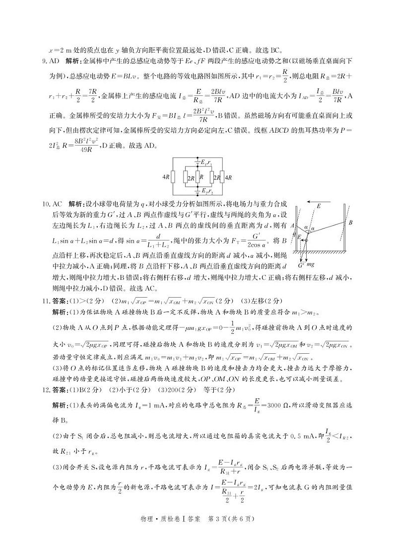 河北省省级联考2024-2025学年高三上学期1月期末物理试卷答案第3页