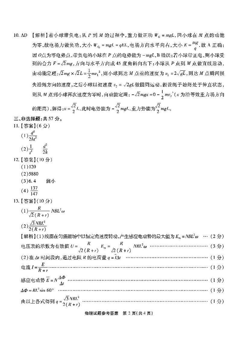重庆市南开中学高2025届高三第五次质量检测物理答案第2页