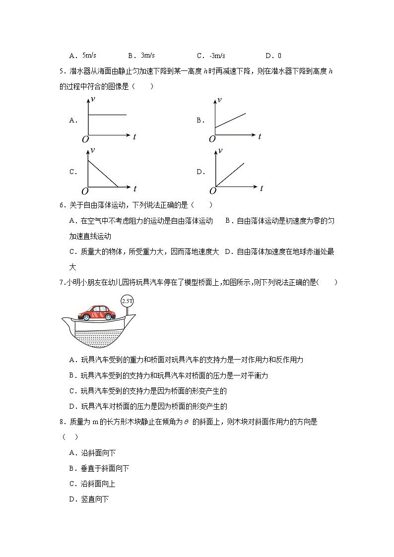 江苏省普通高中2024-2025学年高二上学期学业水平合格性考试调研物理试题第2页