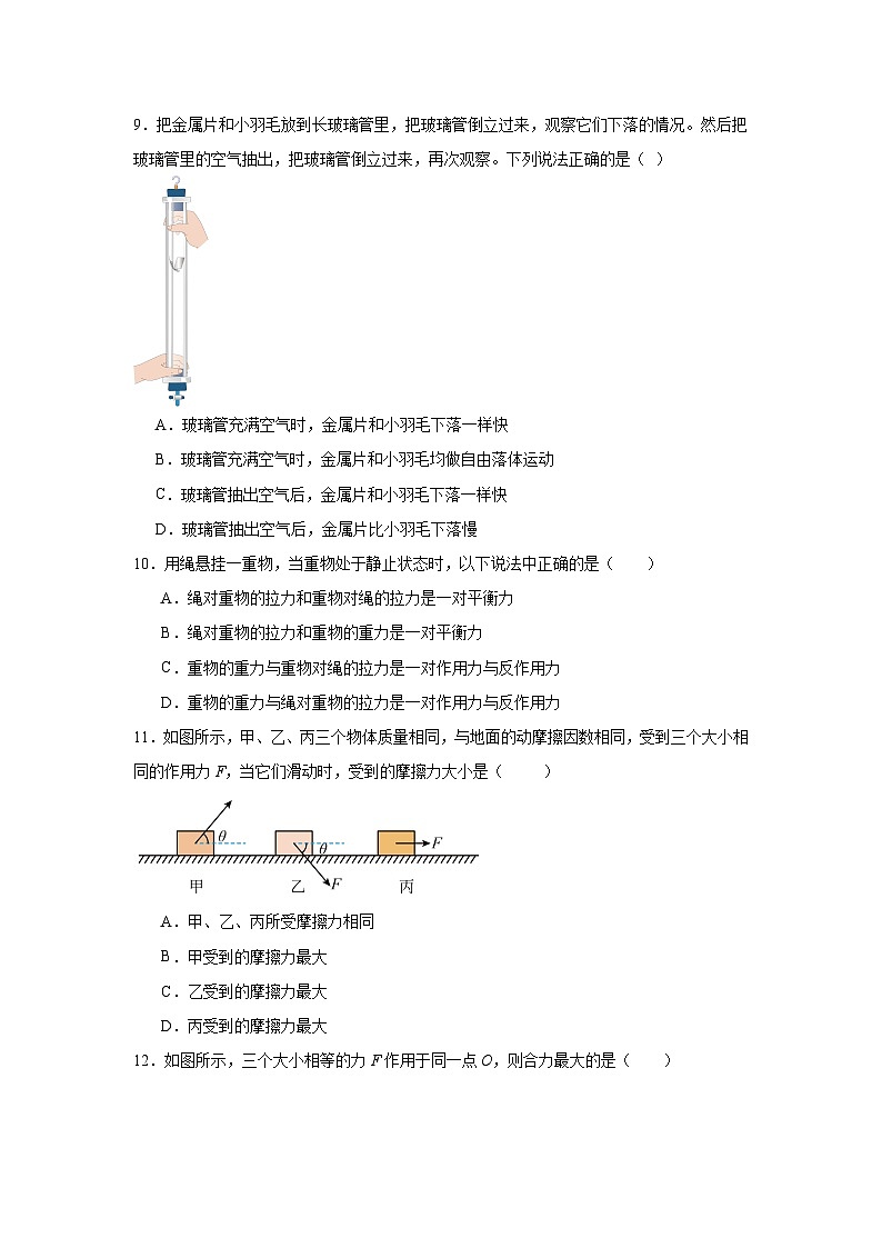 江苏省普通高中2024-2025学年高二上学期学业水平合格性考试调研物理试题第3页