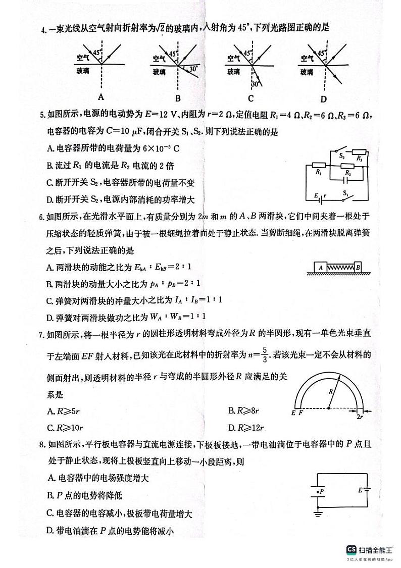 山东省菏泽市鄄城县第一中学2024-2025学年高二上学期1月月考物理试题第2页