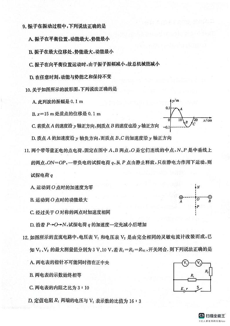 山东省菏泽市鄄城县第一中学2024-2025学年高二上学期1月月考物理试题第3页