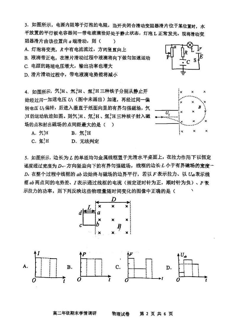 天津市耀华中学红桥学校2024-2025学年高二上学期期末考试物理试题第2页