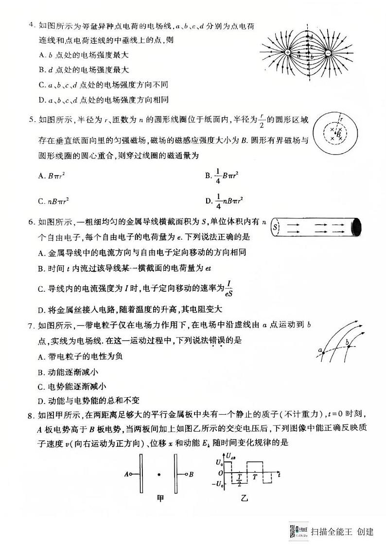 陕西省渭南市韩城市2022-2023学年高二上学期期末物理试题第2页