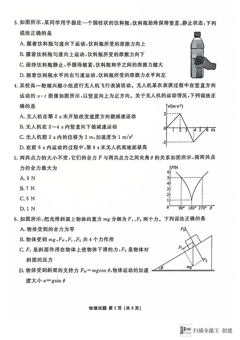 吉林省长春市德惠市五校2024-2025学年高一上学期期末联考物理试卷第2页