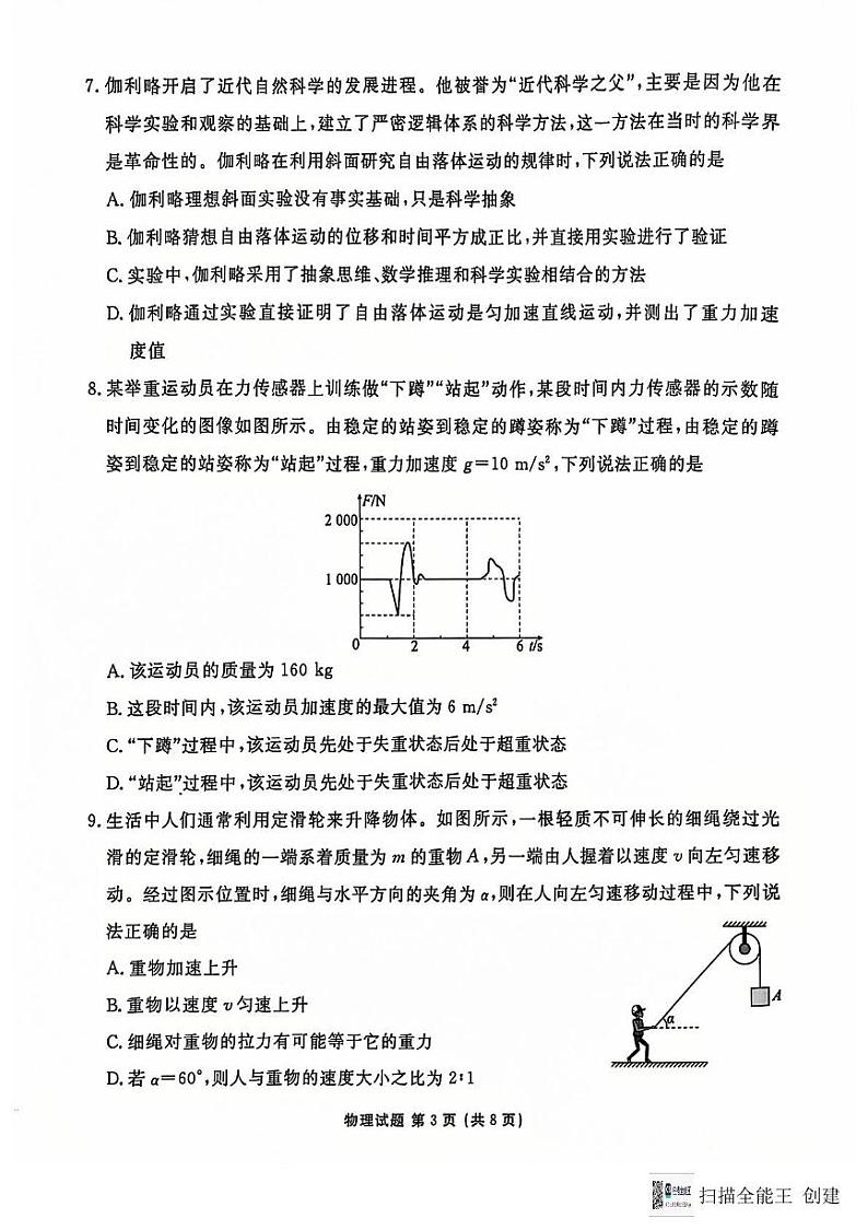 吉林省长春市德惠市五校2024-2025学年高一上学期期末联考物理试卷第3页