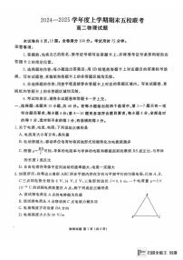 吉林省长春市德惠市五校2024-2025学年高二上学期期末联考物理试卷