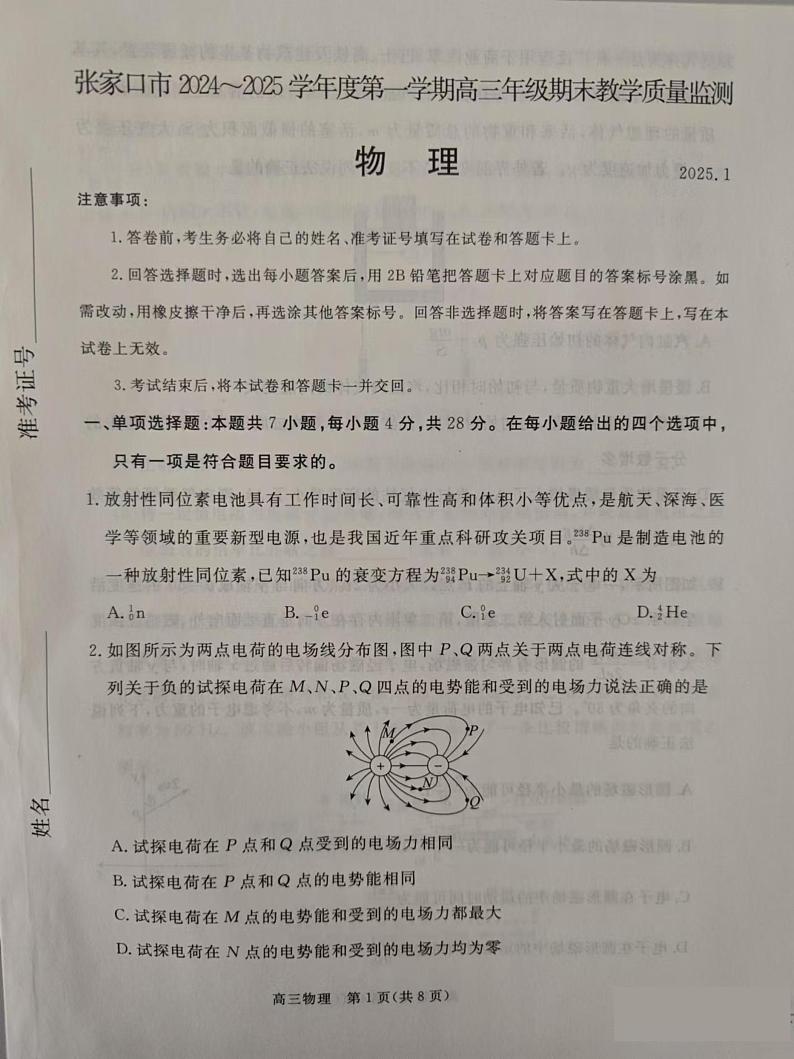 河北省张家口市2024-2025学年高三上学期期末教学质量检测物理试题第1页