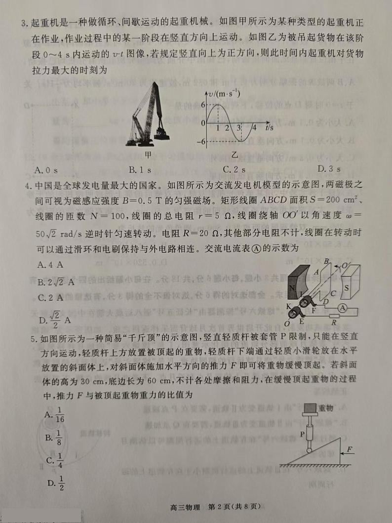 河北省张家口市2024-2025学年高三上学期期末教学质量检测物理试题第2页