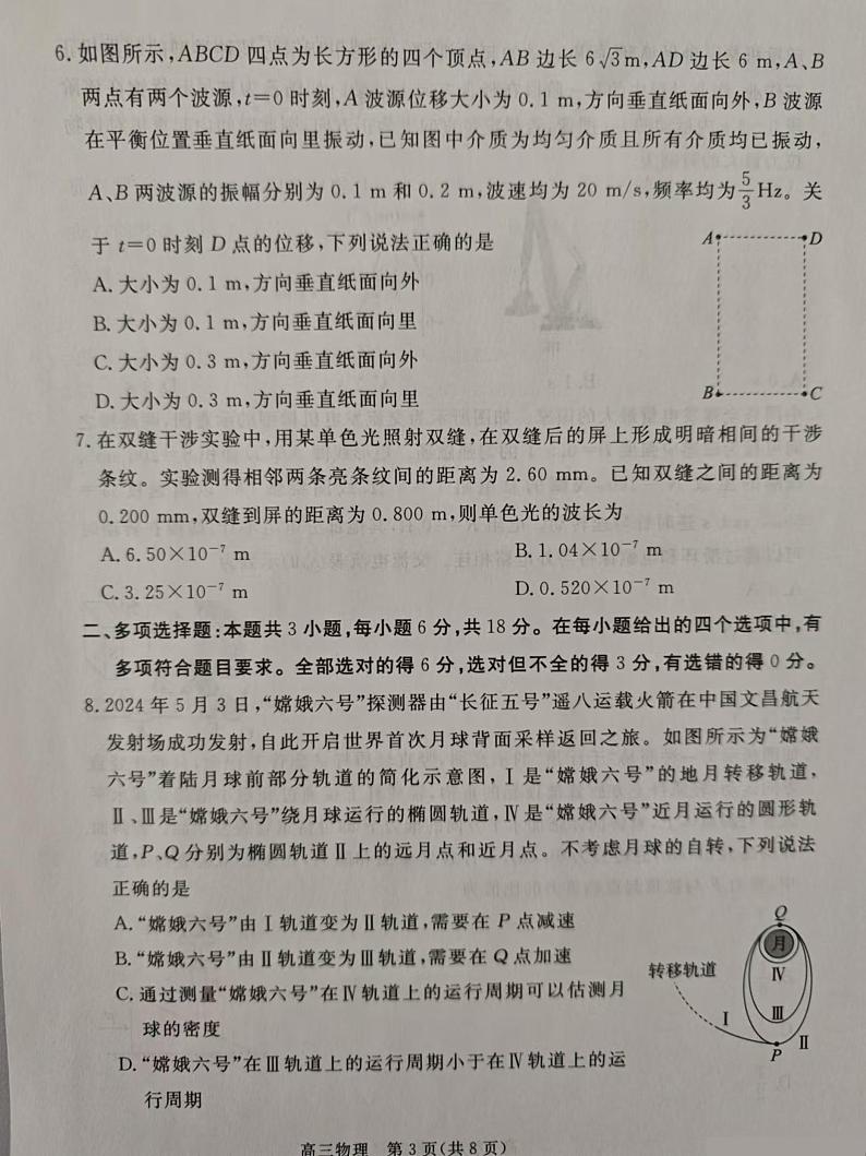 河北省张家口市2024-2025学年高三上学期期末教学质量检测物理试题第3页