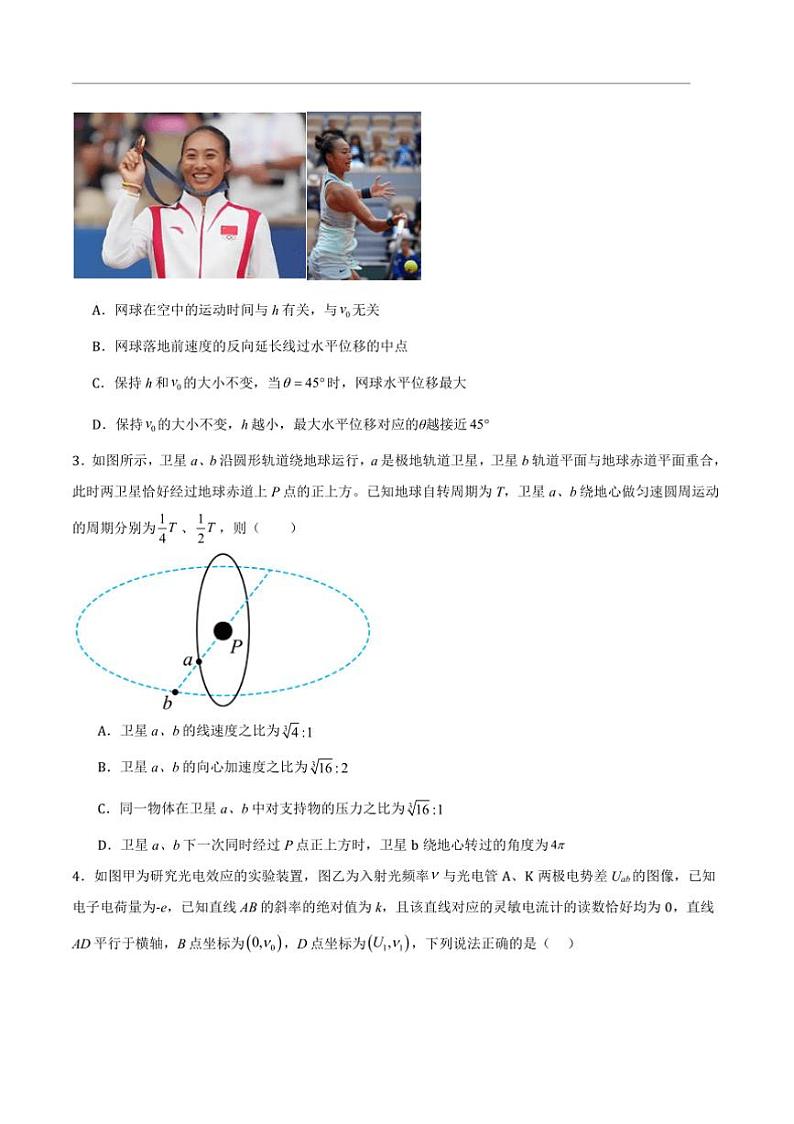 2025年广东省高考[高考]一模物理学科质量监测卷(二)试卷(原卷+解析卷)第2页