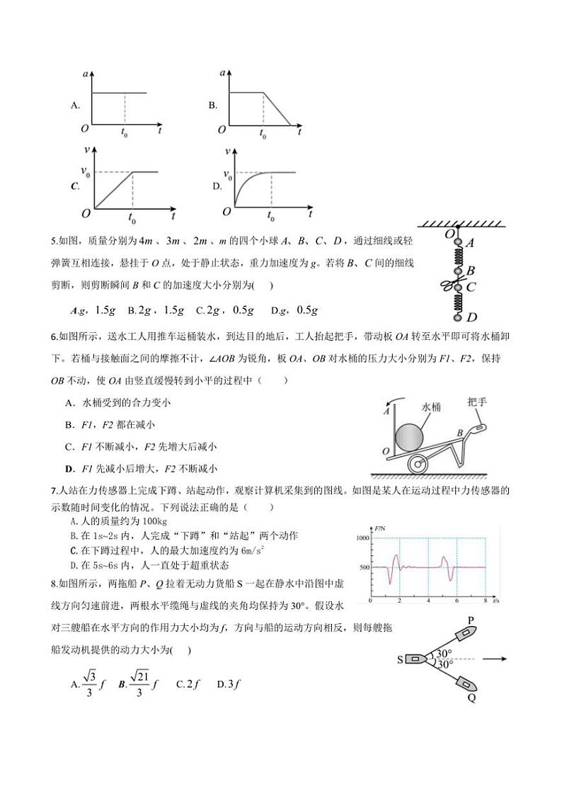 2024～2025学年四川绵阳高中高一上12月月考(五校联考(月考))物理试卷(含答案)第2页