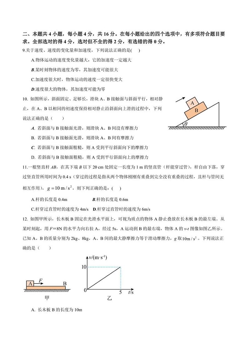 2024～2025学年四川绵阳高中高一上12月月考(五校联考(月考))物理试卷(含答案)第3页