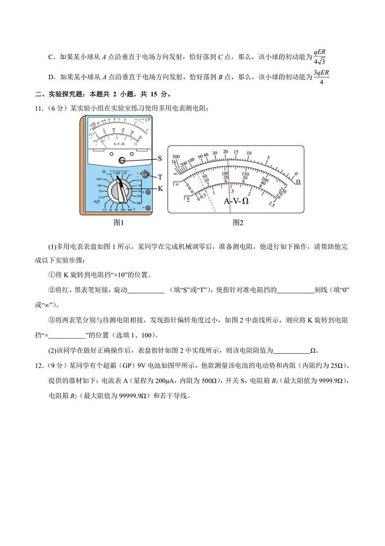 2024～2025学年四川省宜宾市第三中学校高二上期中物理试卷(含答案)第3页