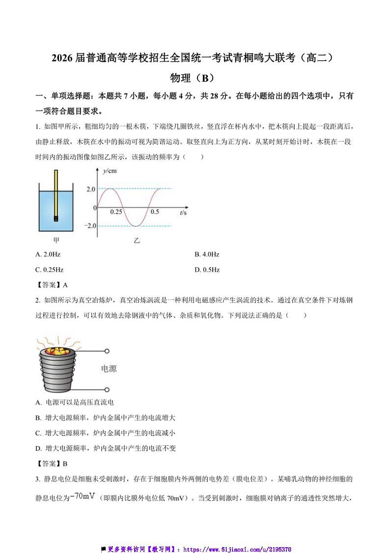 2024～2025学年河南省青桐鸣大联考(月考)高二上12月月考物理(B)试卷(含答案)第1页