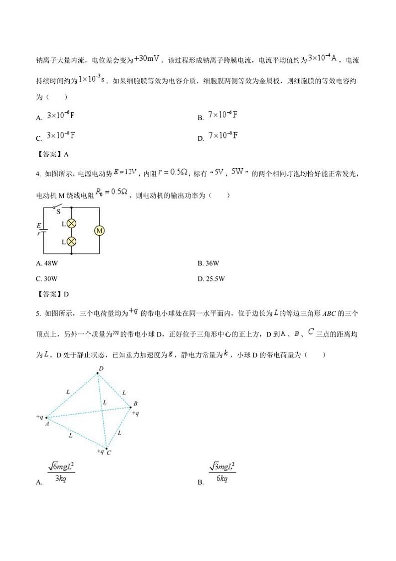 2024～2025学年河南省青桐鸣大联考(月考)高二上12月月考物理(B)试卷(含答案)第2页