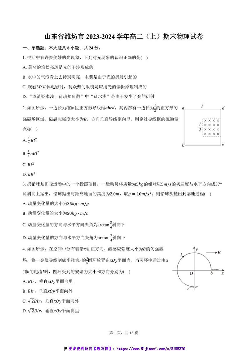 2023～2024学年山东省潍坊市高二上()期末物理试卷(含答案)第1页