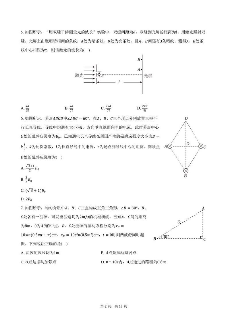 2023～2024学年山东省潍坊市高二上()期末物理试卷(含答案)第2页