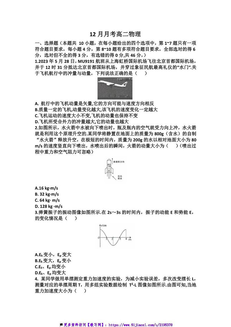 2024～2025学年河北省沧州市六校联考(月考)高二上12月月考物理试卷(含答案)第1页