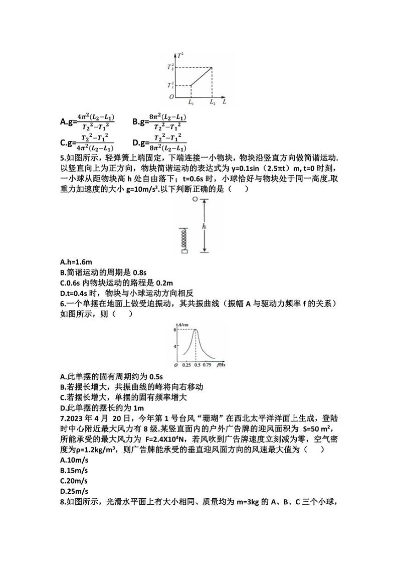 2024～2025学年河北省沧州市六校联考(月考)高二上12月月考物理试卷(含答案)第2页
