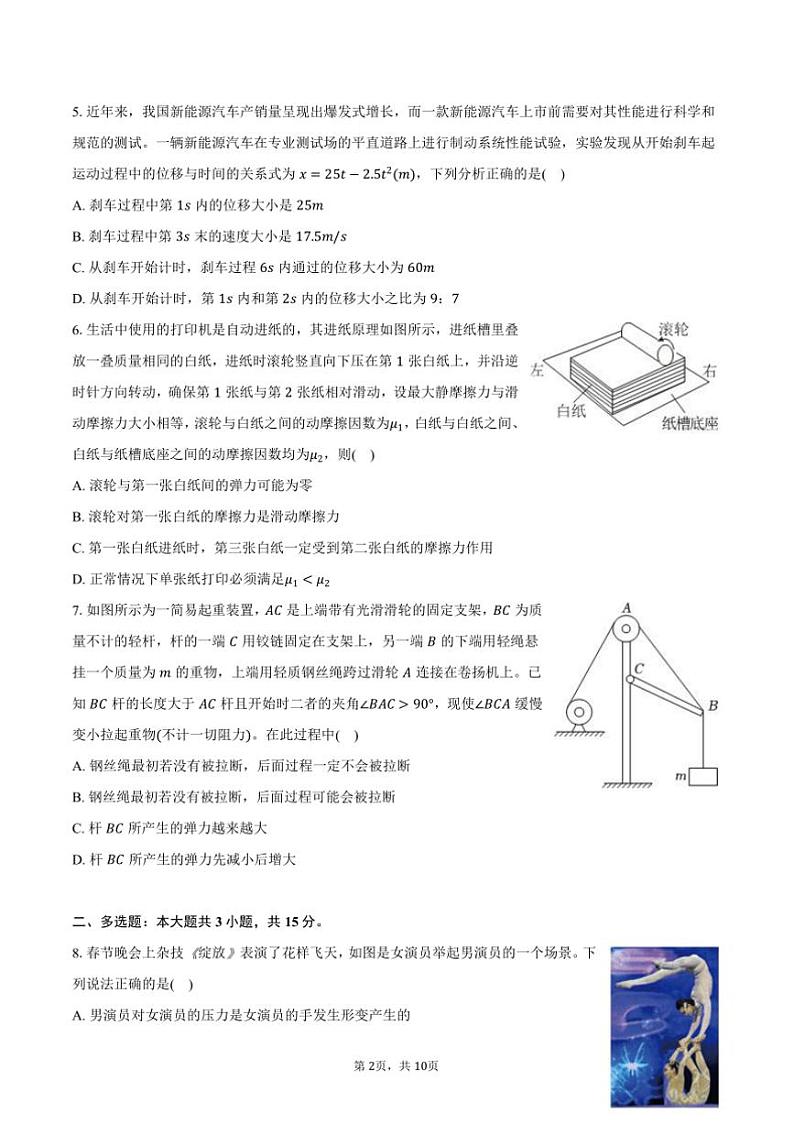2023～2024学年四川省达州市高一上()期末物理试卷(含答案)第2页