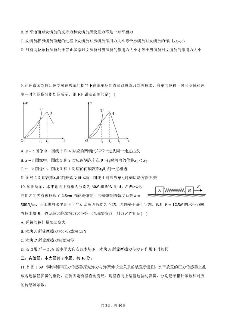 2023～2024学年四川省达州市高一上()期末物理试卷(含答案)第3页