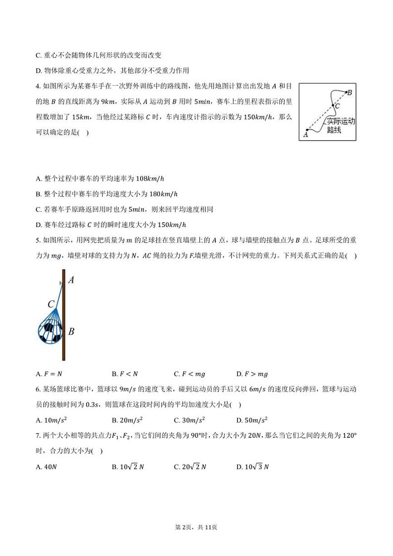 2024～2025学年北京二十中高一上()期中物理试卷(含答案)第2页