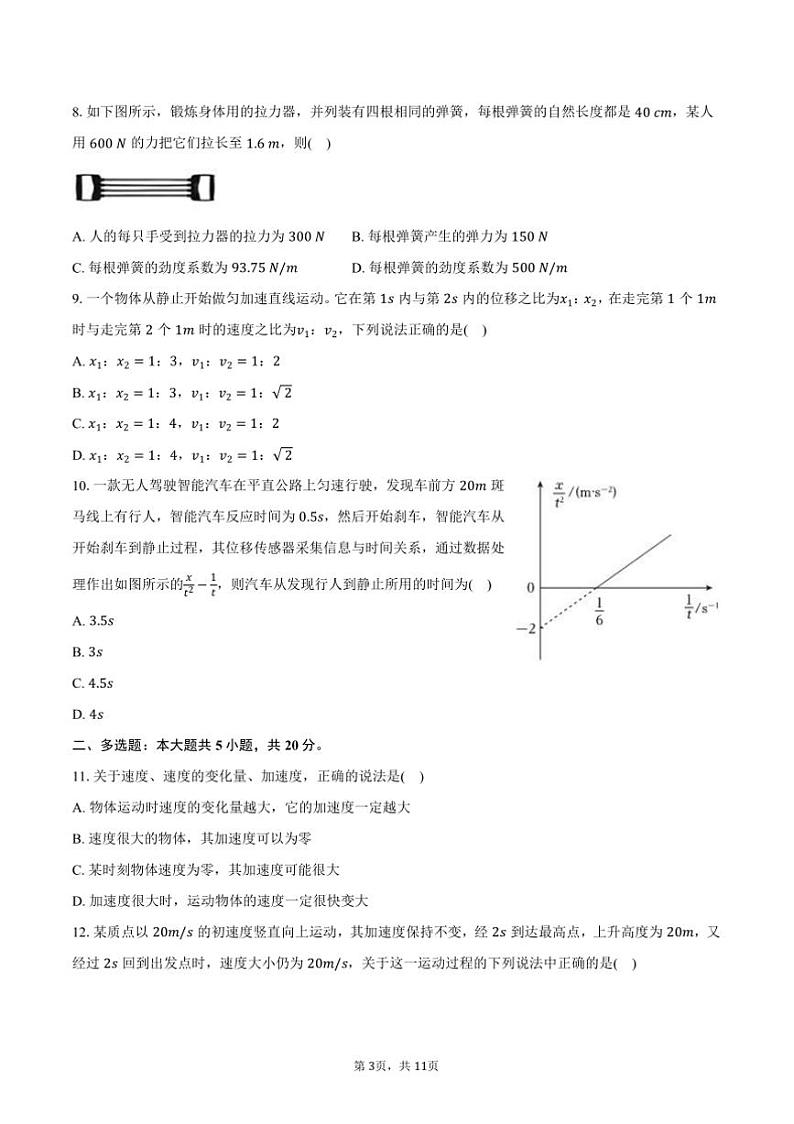 2024～2025学年北京二十中高一上()期中物理试卷(含答案)第3页
