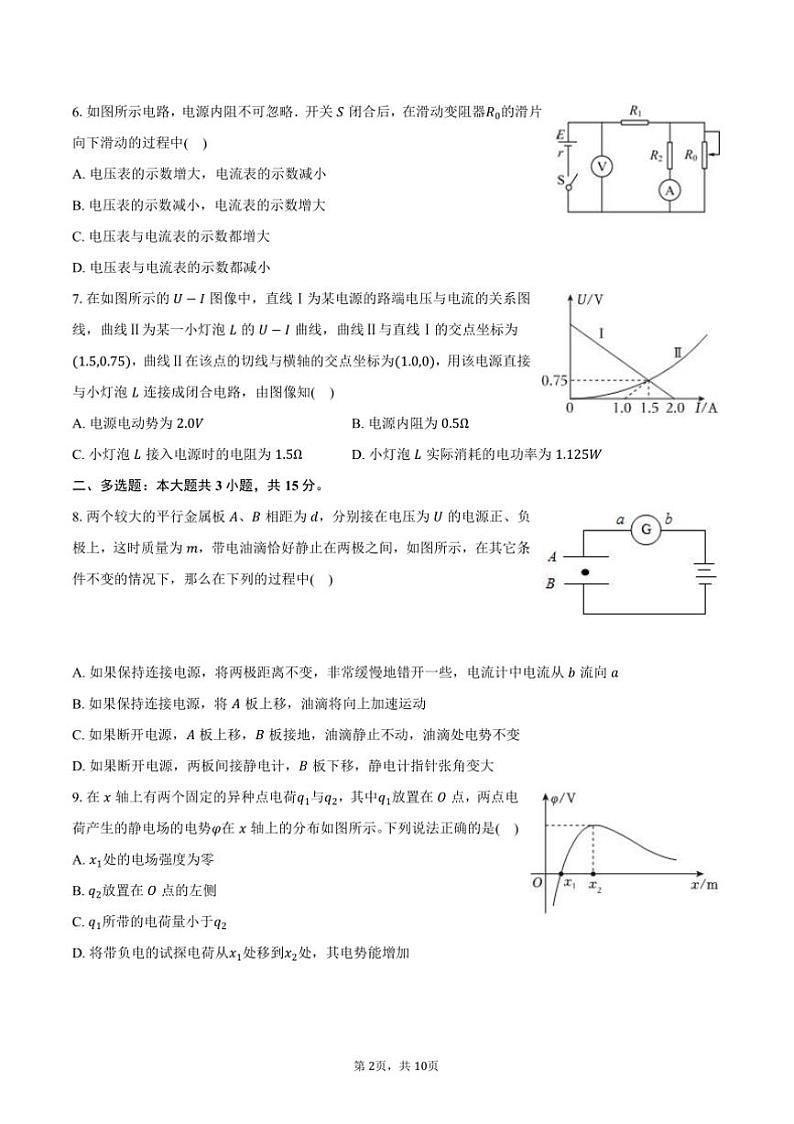2024～2025学年云南省昆明三中高二上()期中物理试卷(含答案)第2页