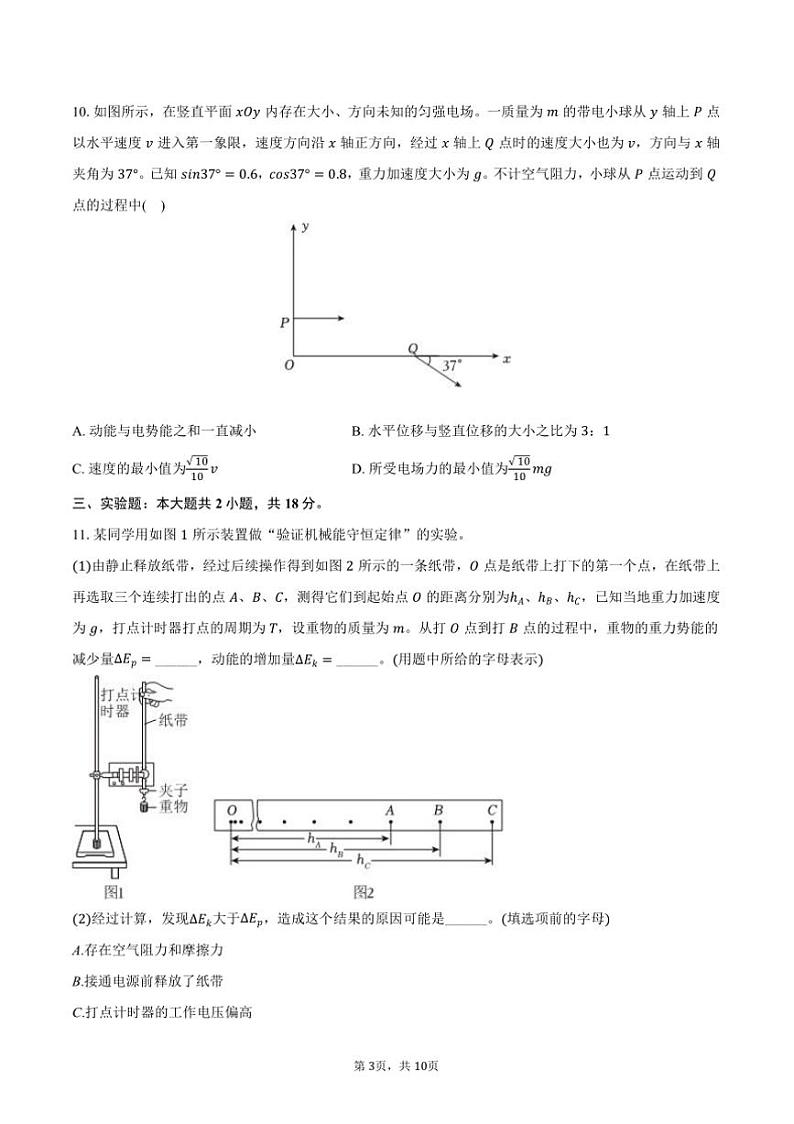 2024～2025学年云南省昆明三中高二上()期中物理试卷(含答案)第3页