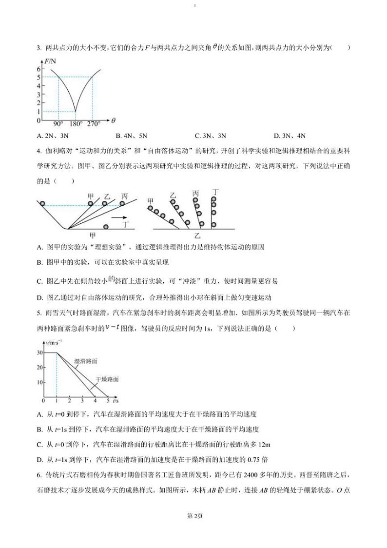 2024～2025学年广东省八校联盟高一上教学月考(二)物理试卷(含答案)第2页