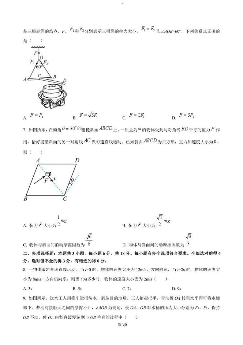 2024～2025学年广东省八校联盟高一上教学月考(二)物理试卷(含答案)第3页