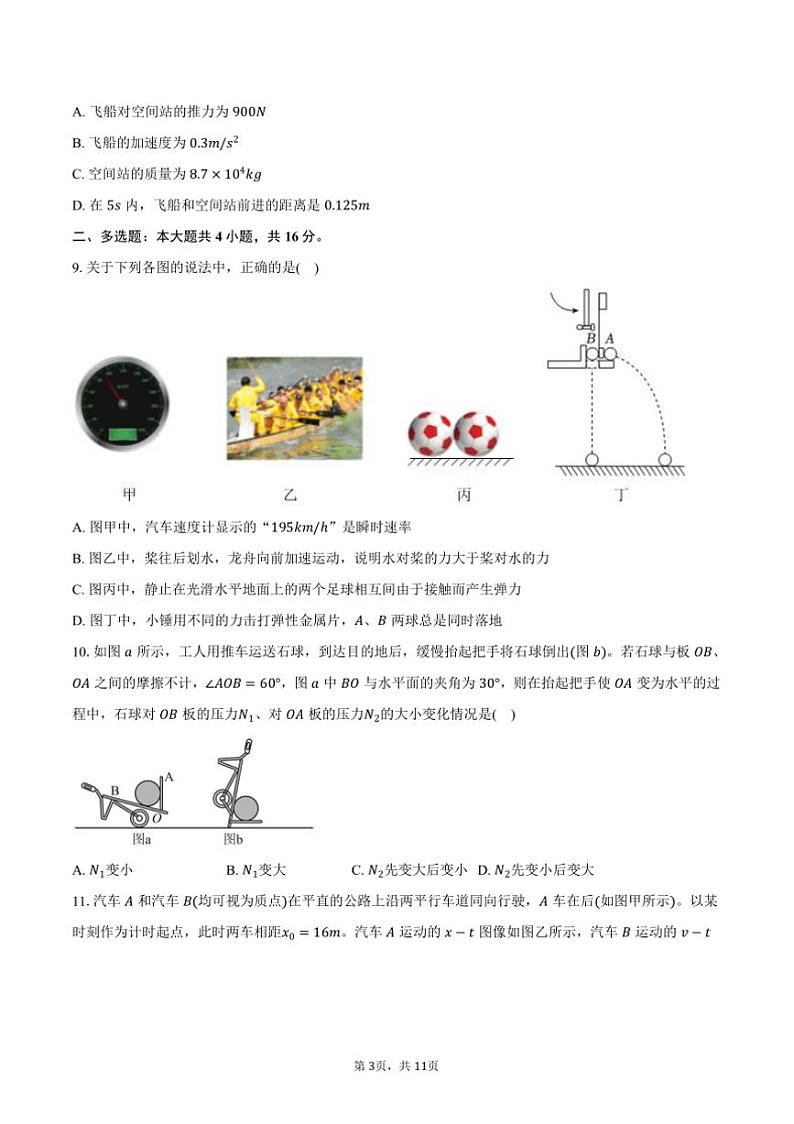 2023～2024学年陕西省咸阳市高一上()期末物理试卷(含答案)第3页