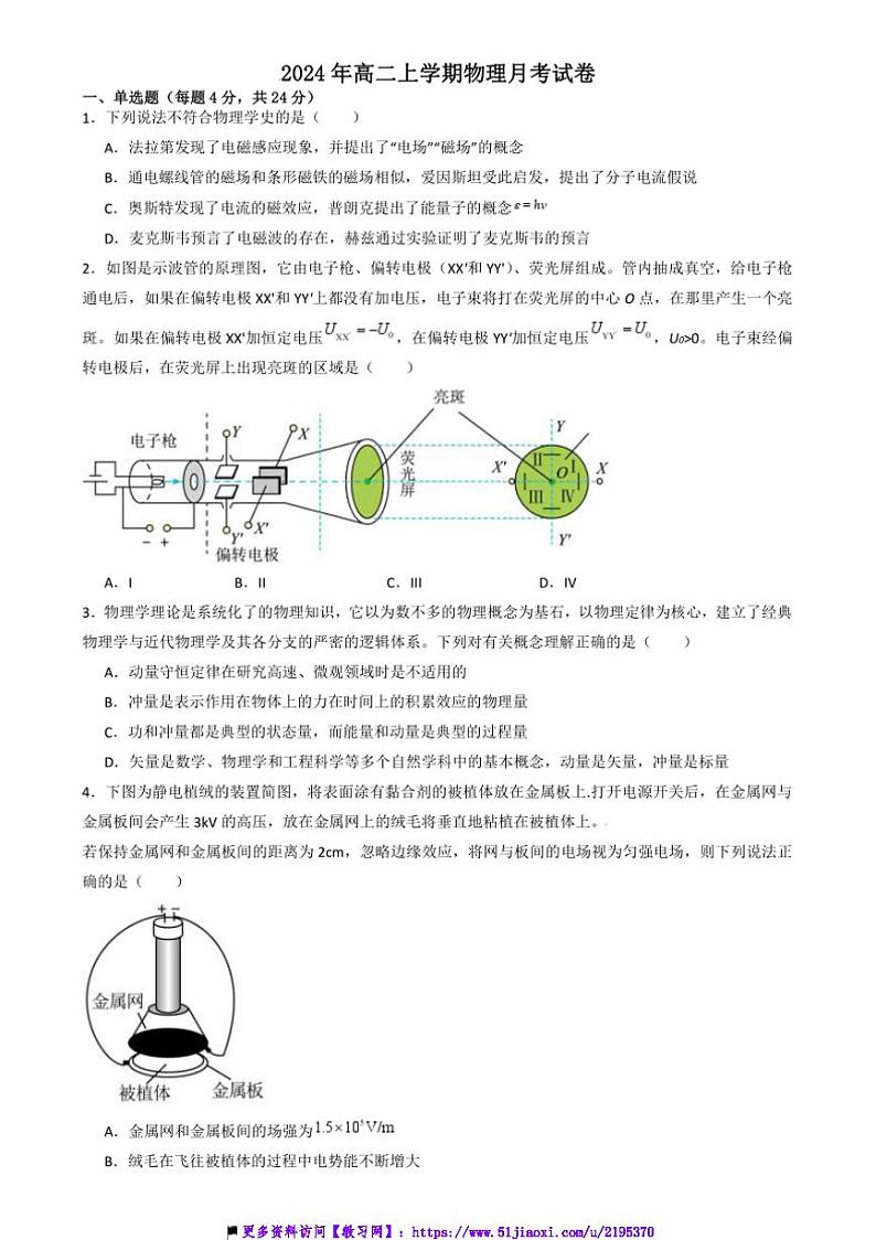 2024～2025学年湖南省岳阳市岳阳县第一中学高二上12月月考物理试卷(含答案)第1页