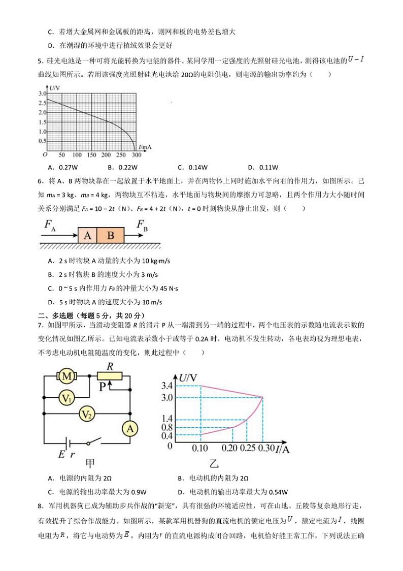 2024～2025学年湖南省岳阳市岳阳县第一中学高二上12月月考物理试卷(含答案)第2页