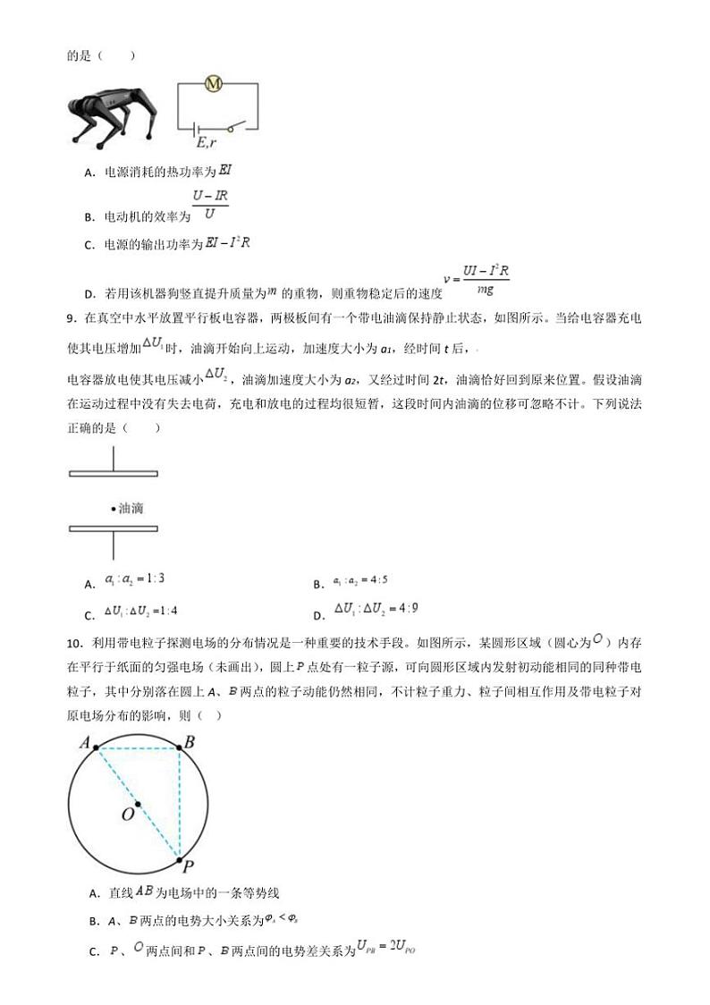 2024～2025学年湖南省岳阳市岳阳县第一中学高二上12月月考物理试卷(含答案)第3页