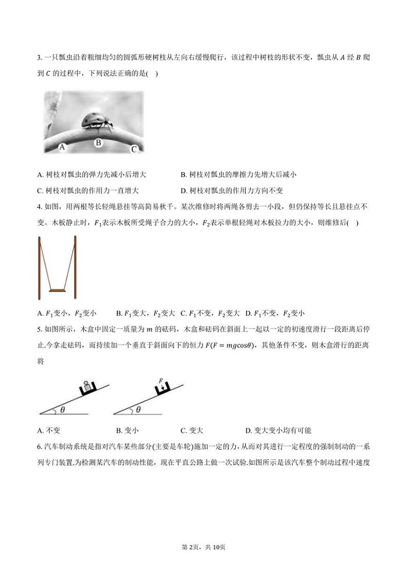 2024～2025学年广东省六校联考(月考)高一上()期中物理试卷(含答案)第2页