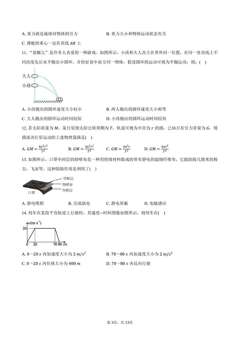 2024～2025学年广东省茂名市电白区电海中学高二上()月考物理科试卷(12月)(合格考)(含答案)第3页