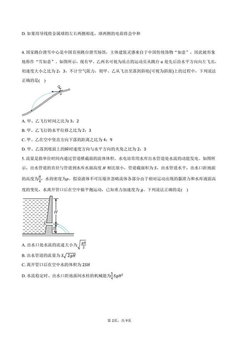2024～2025学年广东省阳江市高新区高二上()期中物理试卷(含解析)第2页