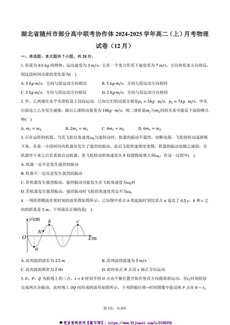 2024～2025学年湖北省随州市高中联考(月考)协作体高二上()月考物理试卷(12月)(含解析)第1页