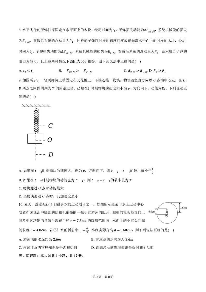 2024～2025学年湖北省随州市高中联考(月考)协作体高二上()月考物理试卷(12月)(含解析)第3页