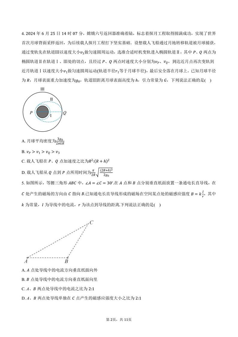 2024～2025学年湖南省名校联盟高二上()联考(月考)物理试卷(12月)(含答案)第2页