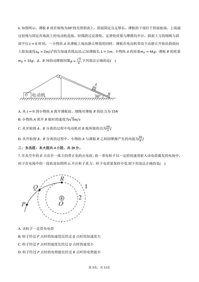 2024～2025学年湖南省名校联盟高二上()联考(月考)物理试卷(12月)(含答案)第3页