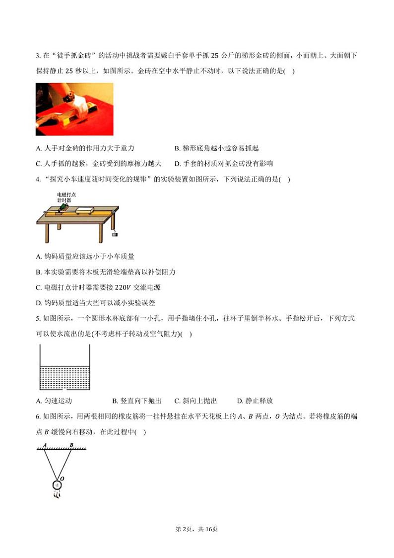2024～2025学年江苏省百校联考(月考)高一上()学情检测物理试卷(12月)(含解析)第2页